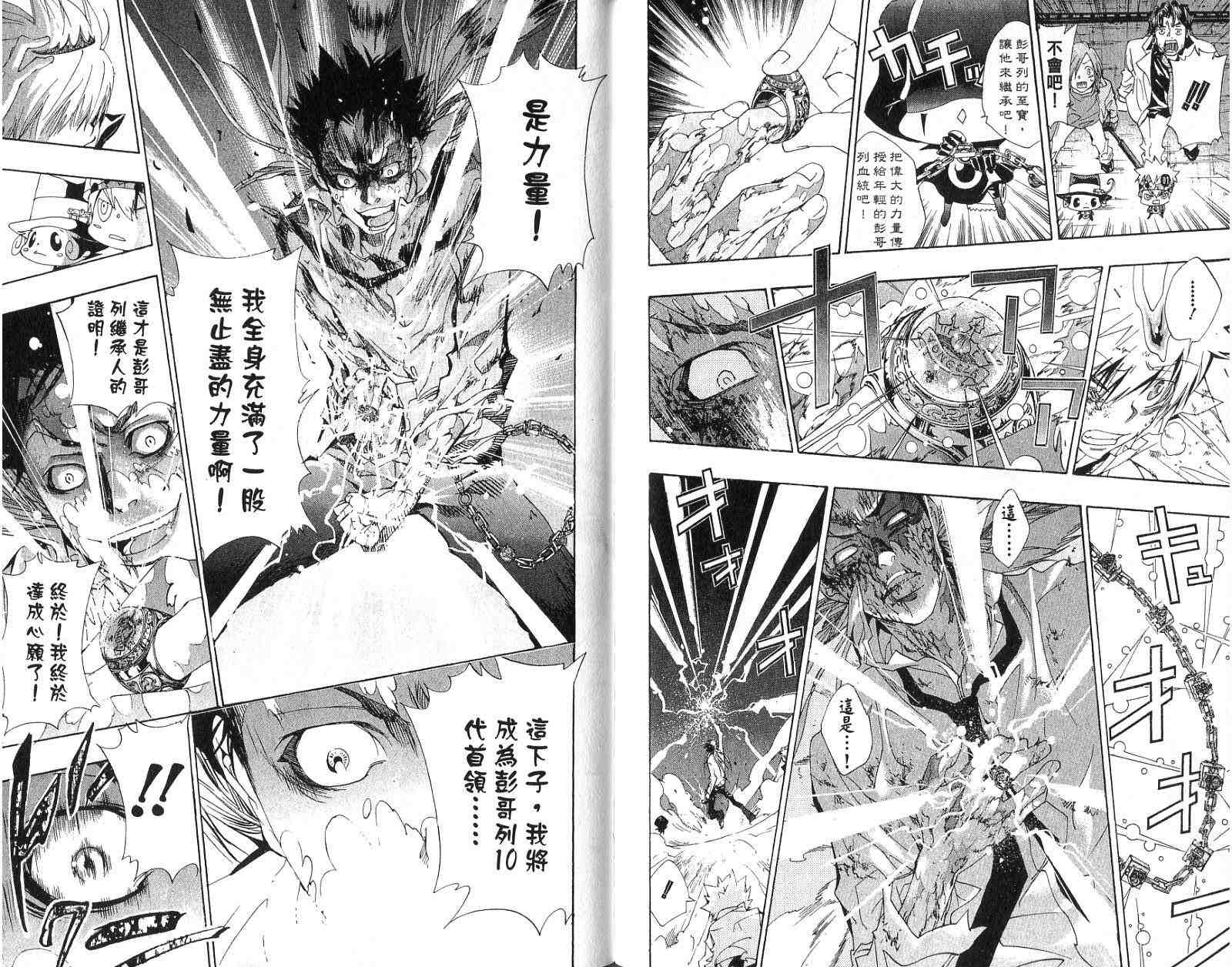 《家庭教师》漫画最新章节第15卷免费下拉式在线观看章节第【84】张图片
