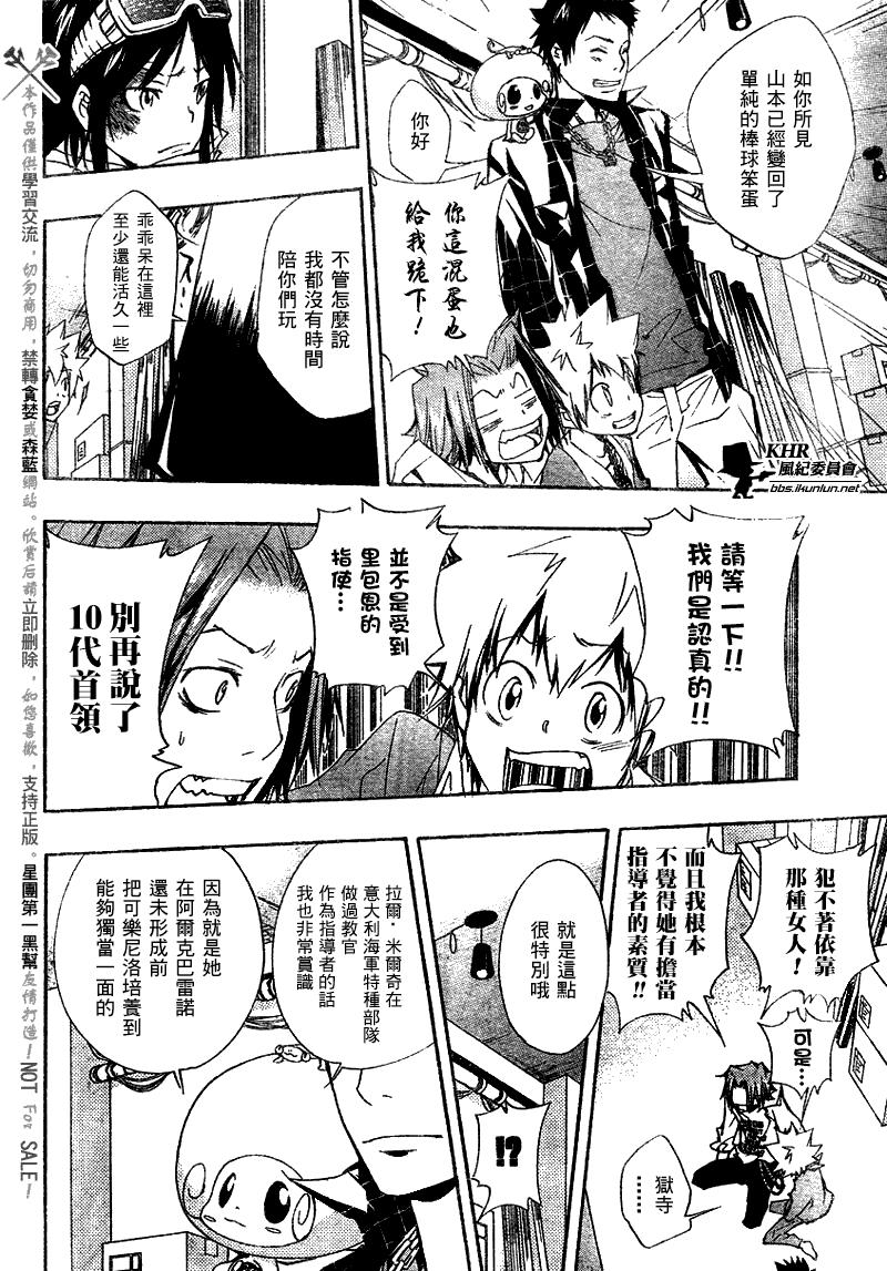 《家庭教师》漫画最新章节第146话免费下拉式在线观看章节第【4】张图片