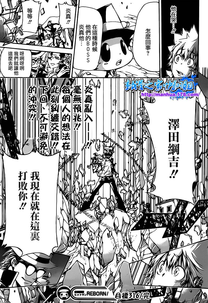 《家庭教师》漫画最新章节第316话免费下拉式在线观看章节第【17】张图片