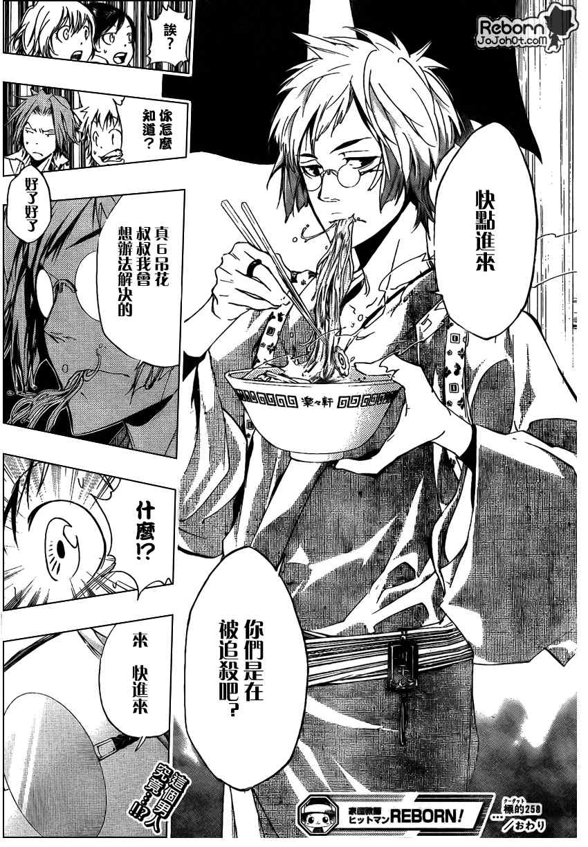 《家庭教师》漫画最新章节第258话免费下拉式在线观看章节第【18】张图片