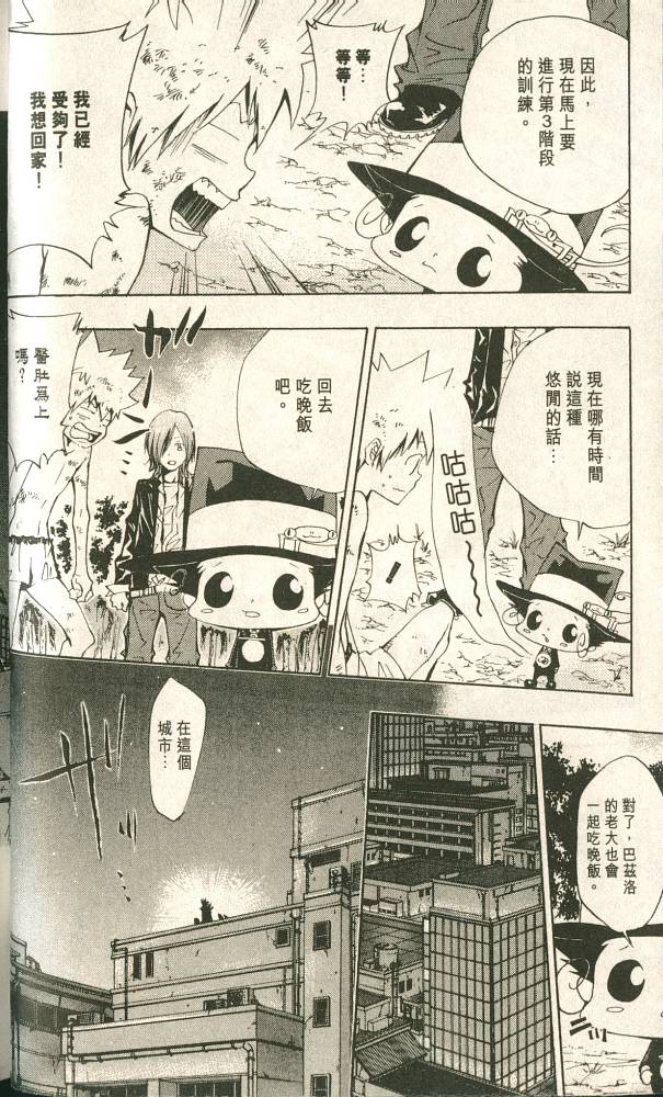 《家庭教师》漫画最新章节第11卷免费下拉式在线观看章节第【21】张图片