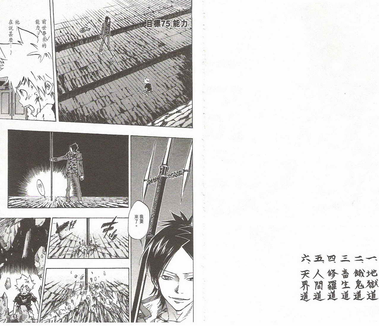 《家庭教师》漫画最新章节第9卷免费下拉式在线观看章节第【48】张图片