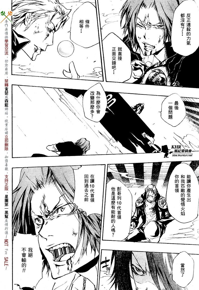 《家庭教师》漫画最新章节第201话免费下拉式在线观看章节第【6】张图片