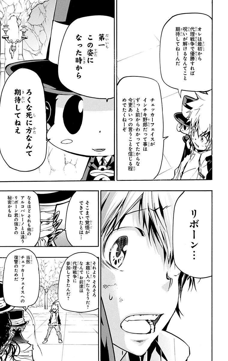 《家庭教师》漫画最新章节第40卷免费下拉式在线观看章节第【93】张图片