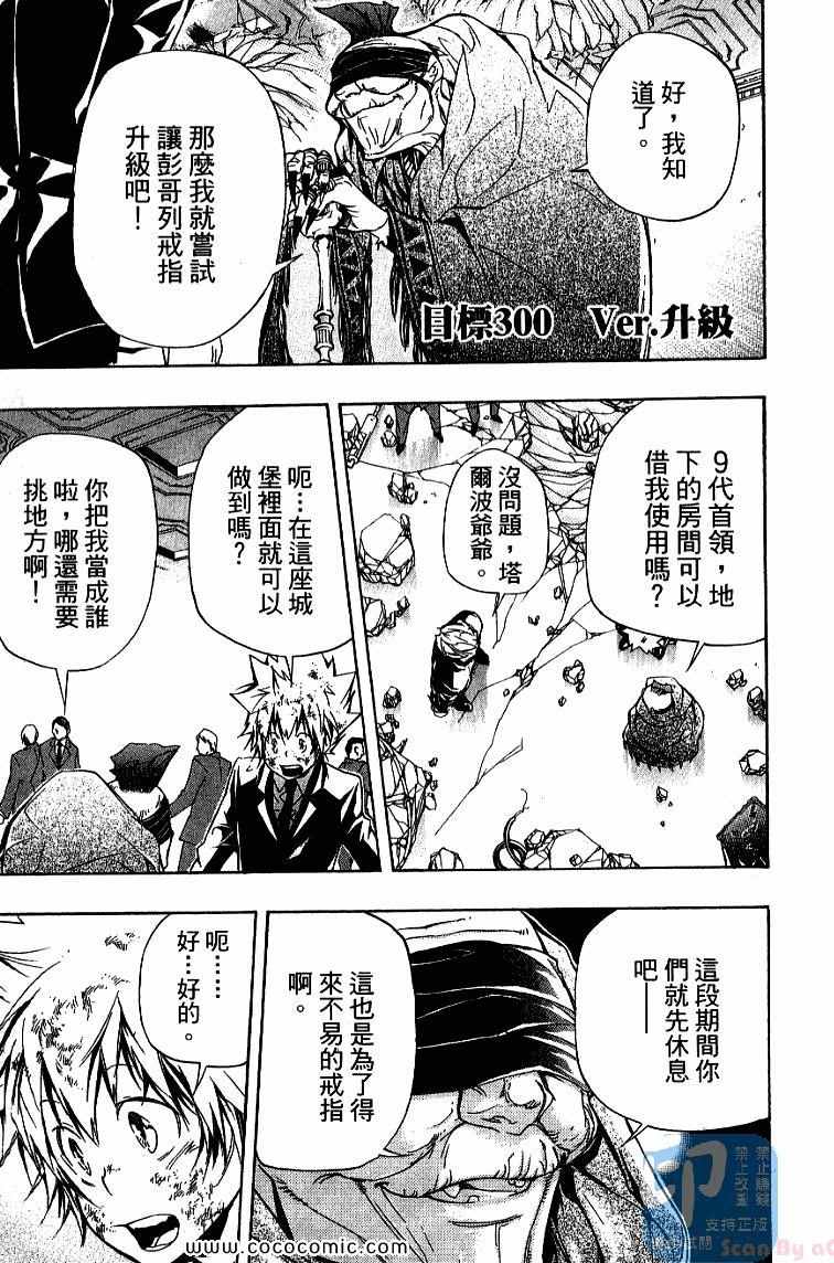 《家庭教师》漫画最新章节第32卷免费下拉式在线观看章节第【7】张图片