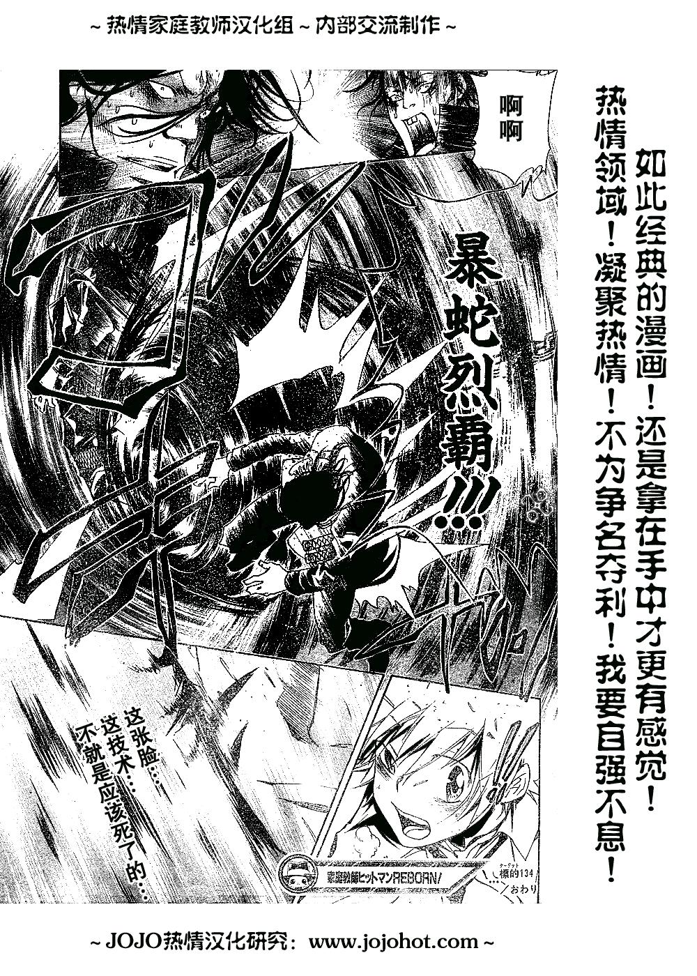 《家庭教师》漫画最新章节第134话免费下拉式在线观看章节第【20】张图片