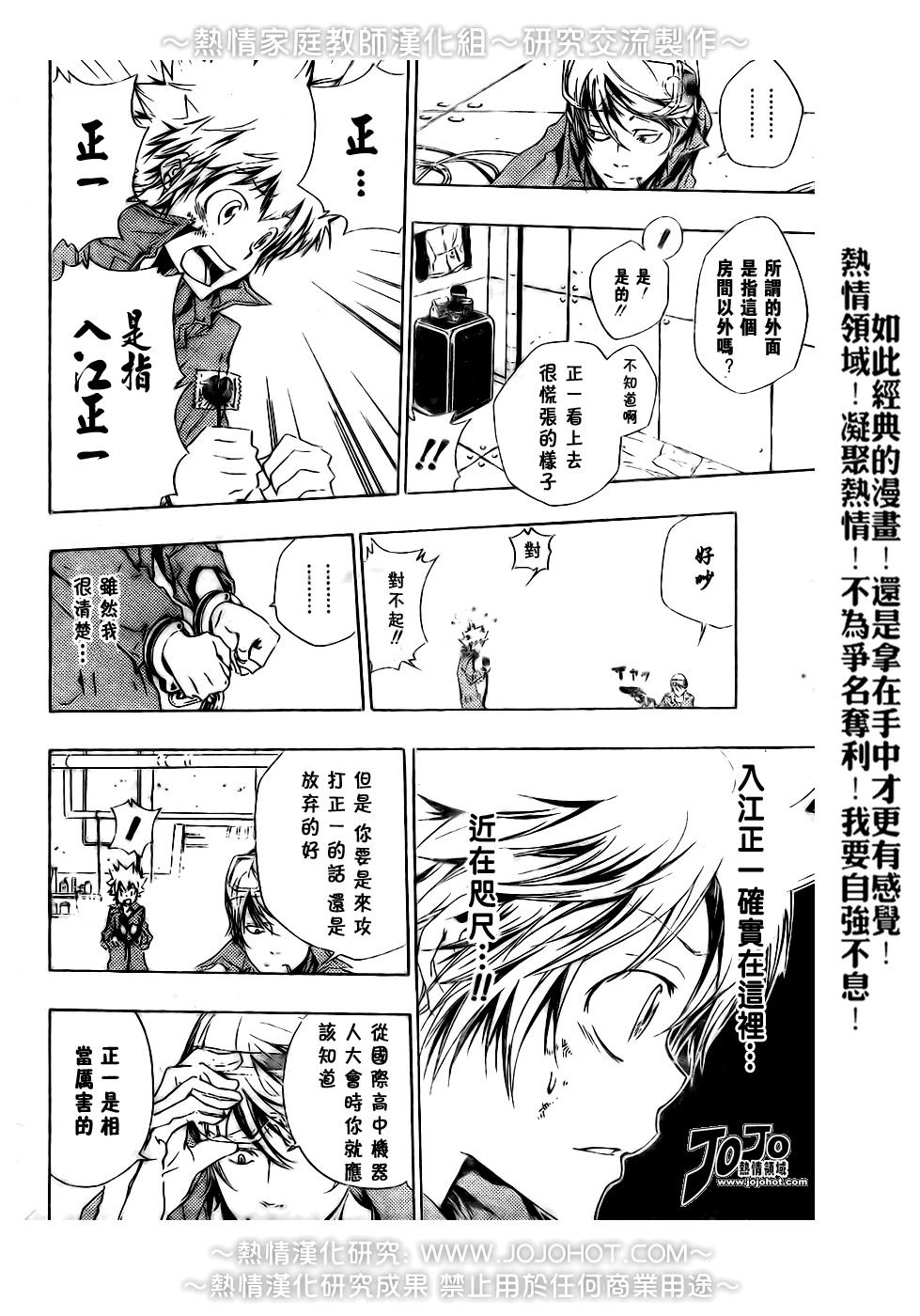 《家庭教师》漫画最新章节第189话免费下拉式在线观看章节第【4】张图片