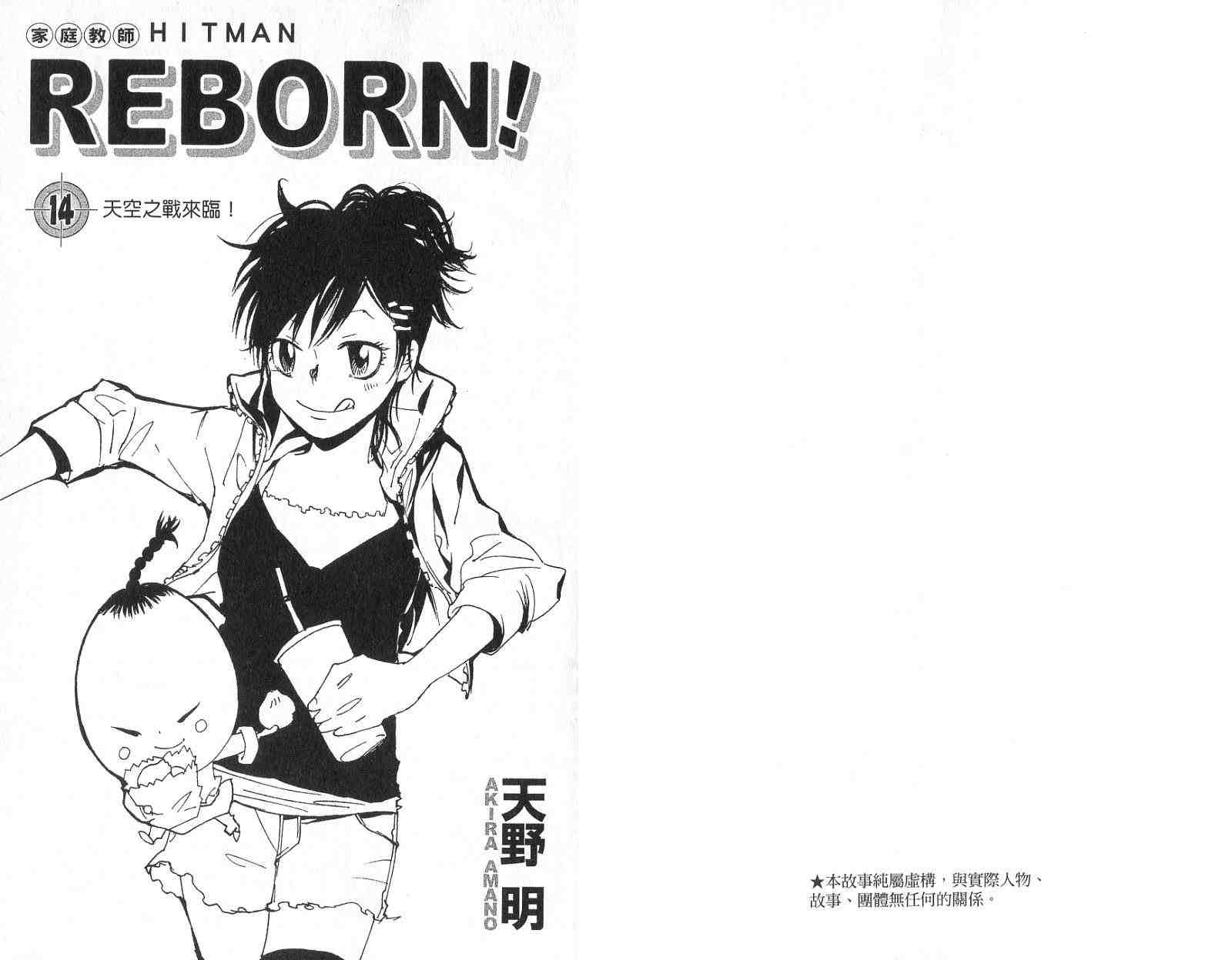 《家庭教师》漫画最新章节第14卷免费下拉式在线观看章节第【2】张图片