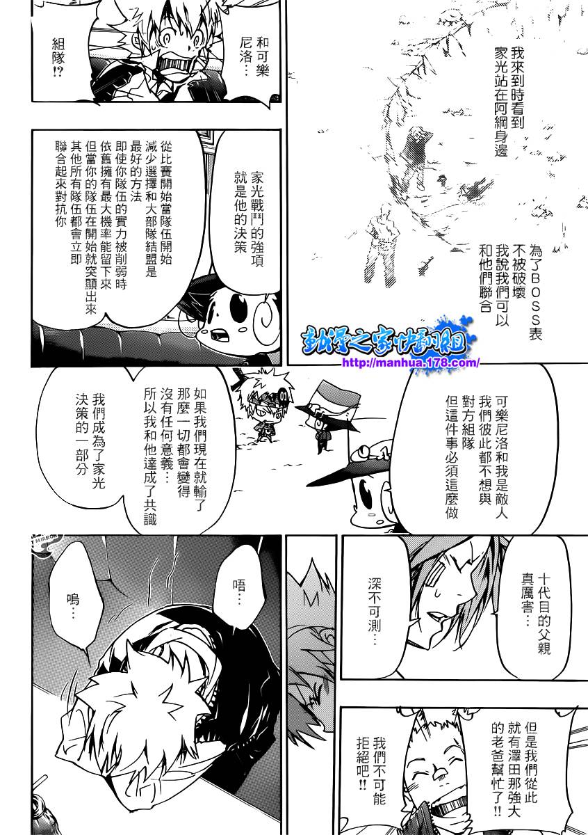 《家庭教师》漫画最新章节第363话 充满威胁的队伍免费下拉式在线观看章节第【12】张图片
