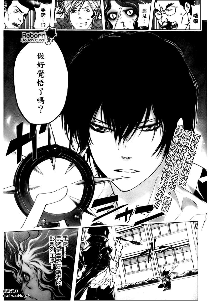 《家庭教师》漫画最新章节第261话免费下拉式在线观看章节第【3】张图片