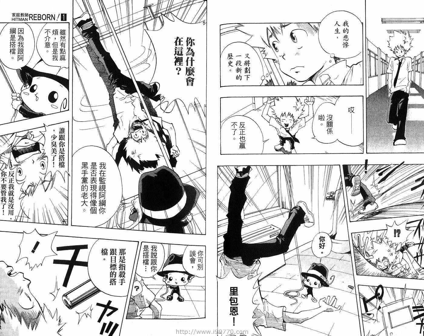 《家庭教师》漫画最新章节第1卷免费下拉式在线观看章节第【24】张图片