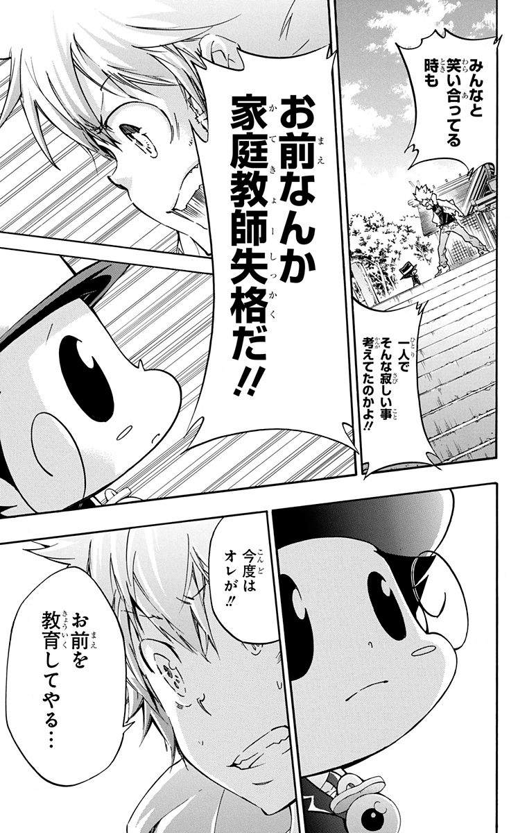 《家庭教师》漫画最新章节第40卷免费下拉式在线观看章节第【165】张图片