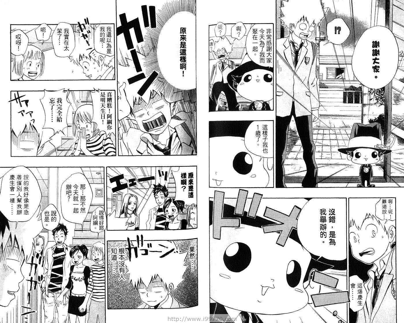 《家庭教师》漫画最新章节第3卷免费下拉式在线观看章节第【64】张图片