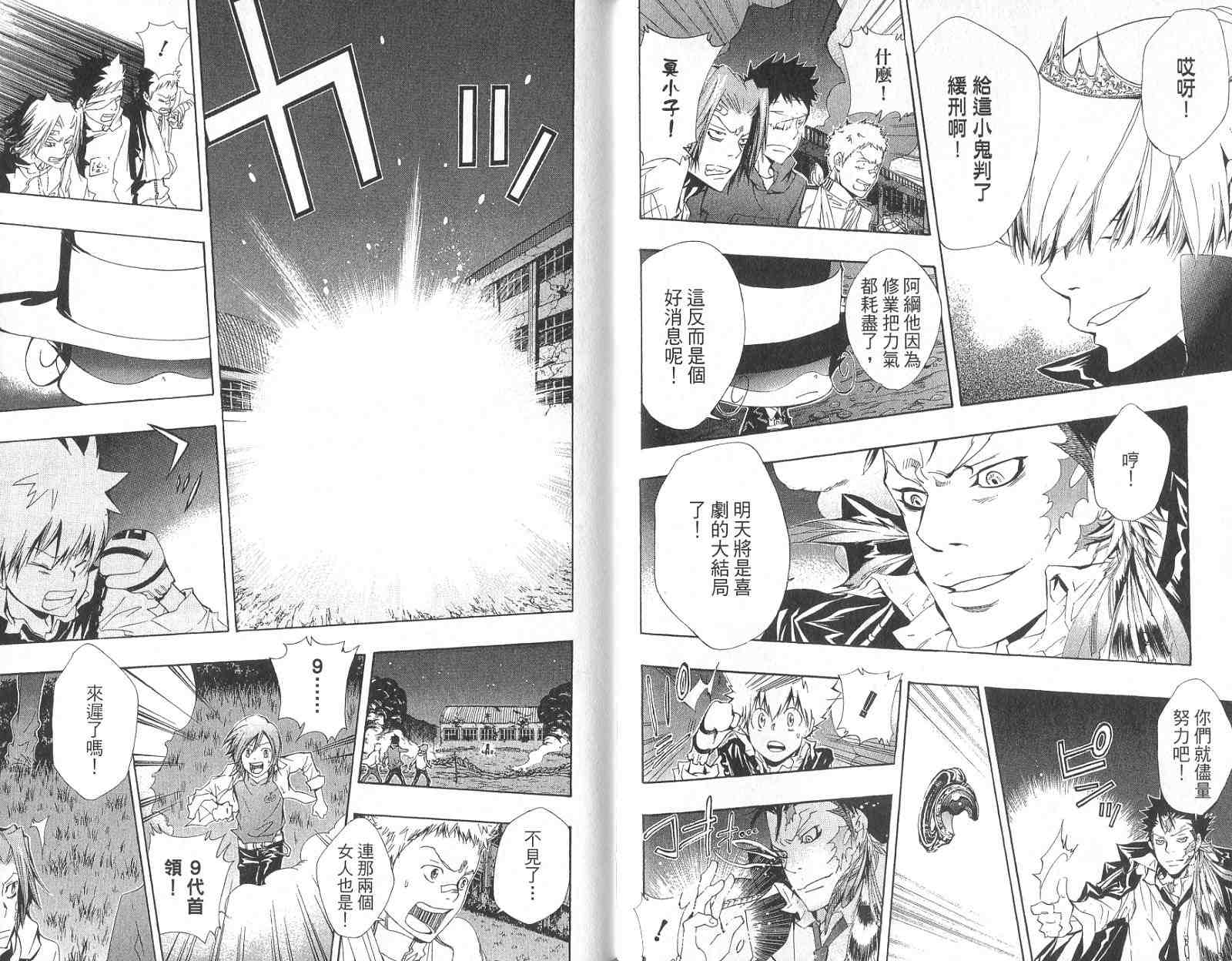 《家庭教师》漫画最新章节第14卷免费下拉式在线观看章节第【68】张图片