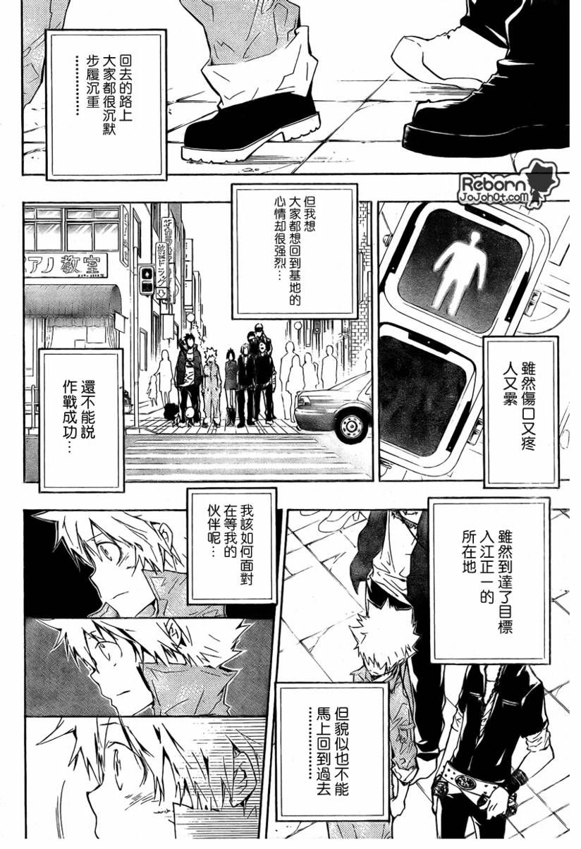 《家庭教师》漫画最新章节第229话免费下拉式在线观看章节第【15】张图片