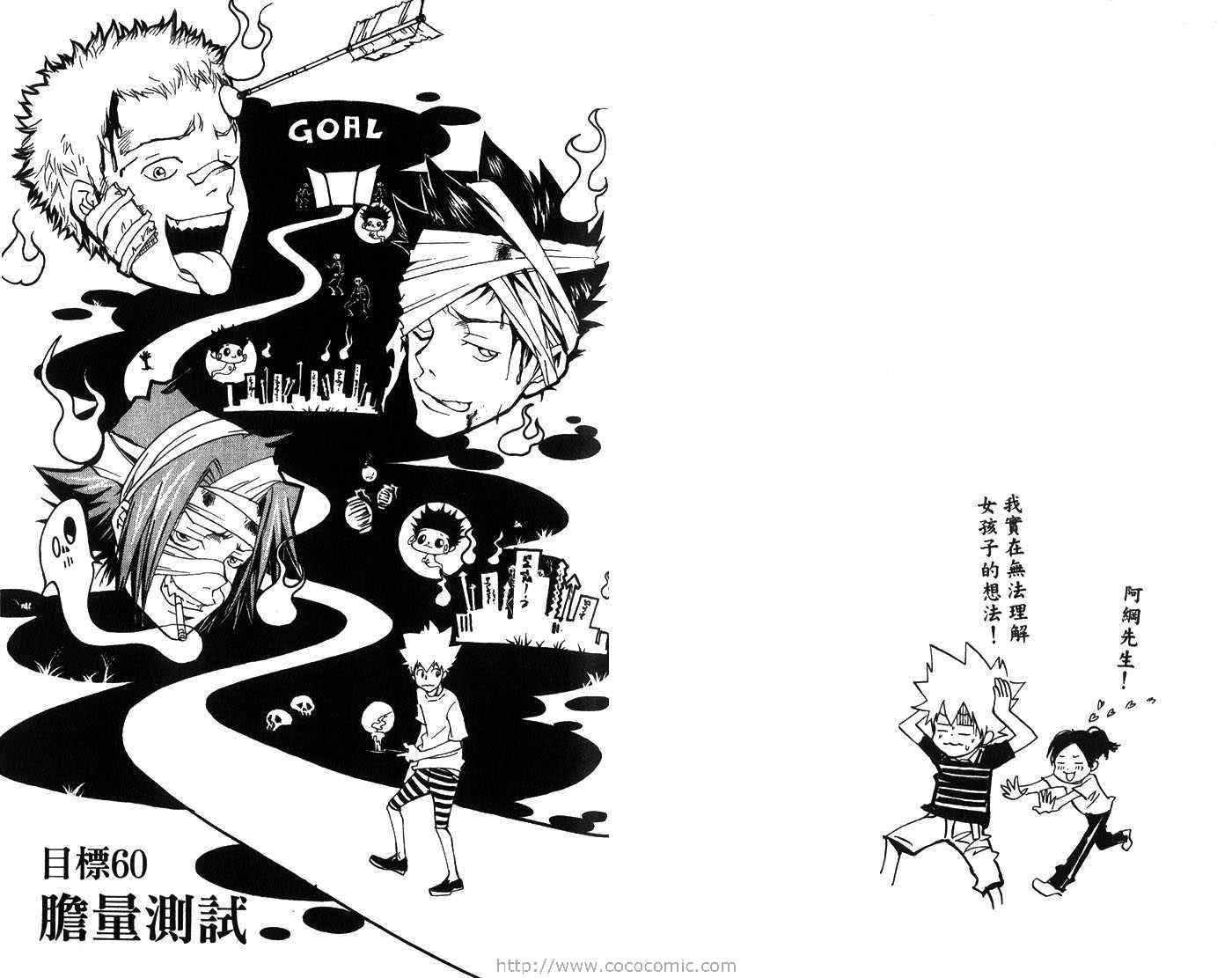 《家庭教师》漫画最新章节第7卷免费下拉式在线观看章节第【90】张图片