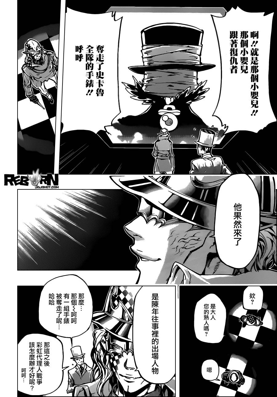 《家庭教师》漫画最新章节第376话 新势力免费下拉式在线观看章节第【9】张图片