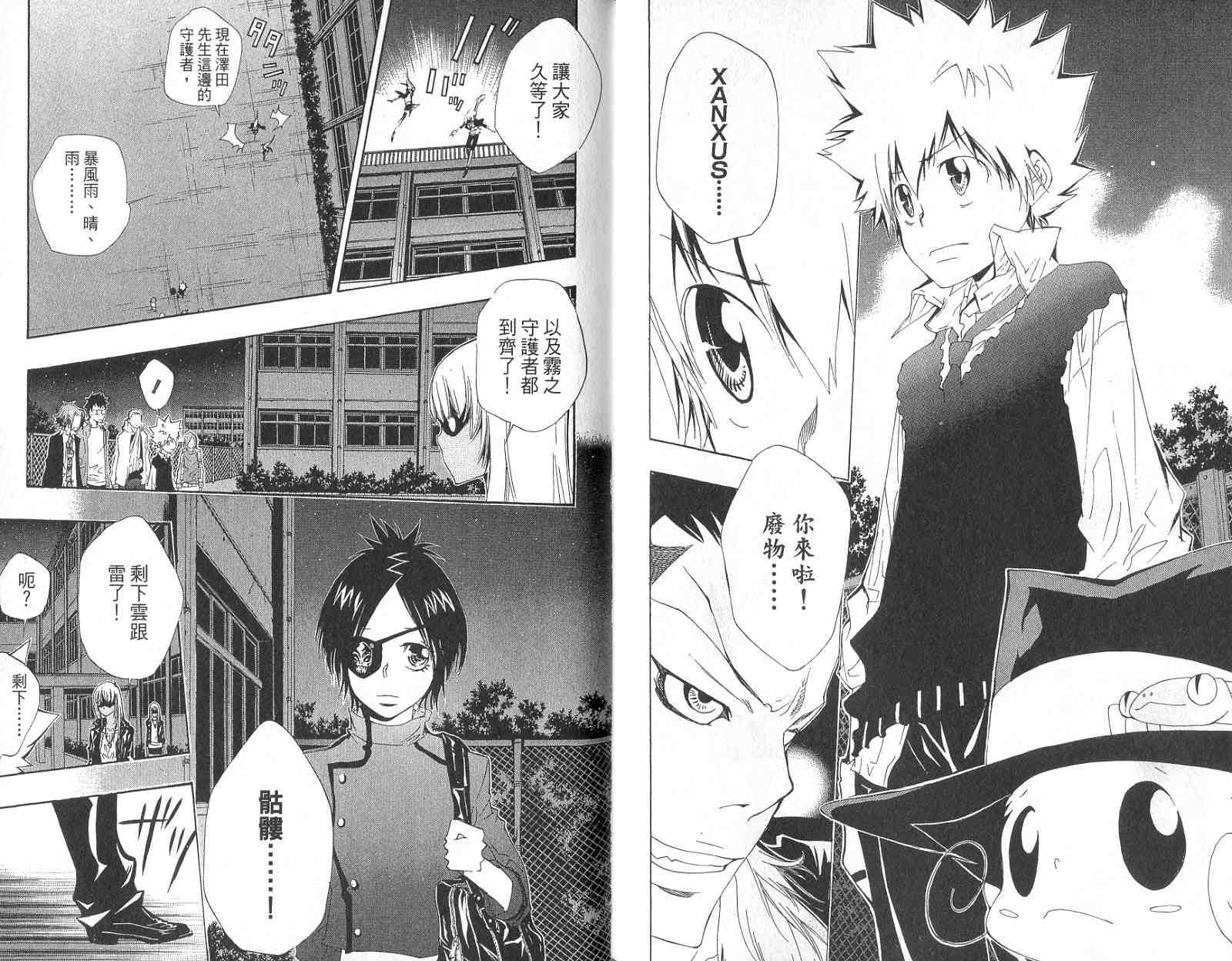 《家庭教师》漫画最新章节第14卷免费下拉式在线观看章节第【82】张图片