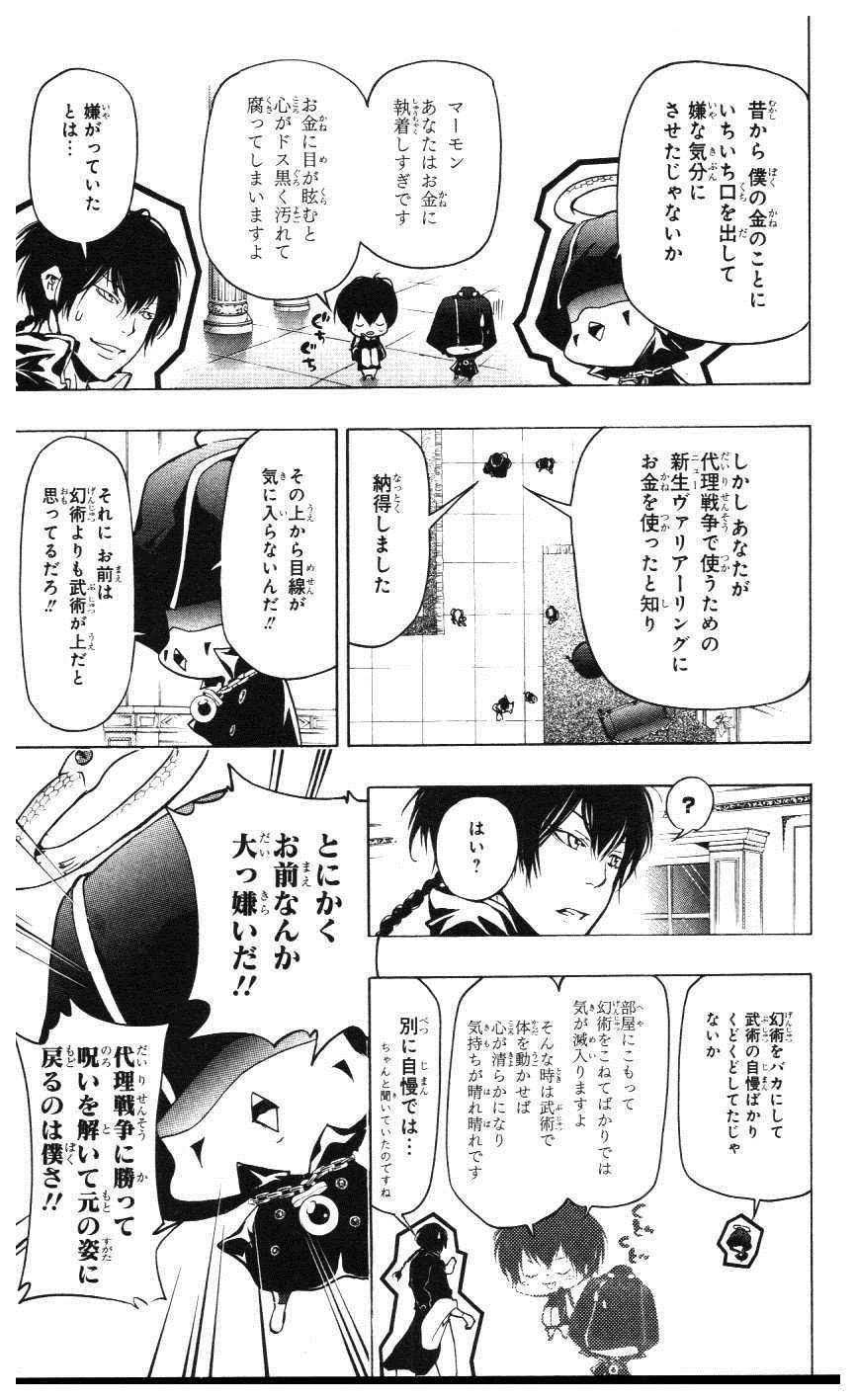 《家庭教师》漫画最新章节第39卷免费下拉式在线观看章节第【10】张图片