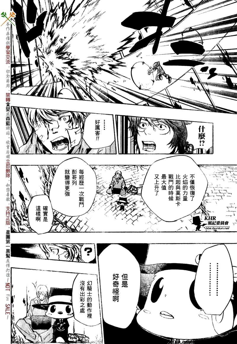 《家庭教师》漫画最新章节第215话免费下拉式在线观看章节第【10】张图片