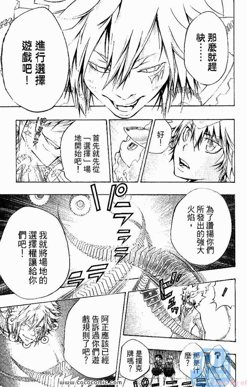《家庭教师》漫画最新章节第26卷免费下拉式在线观看章节第【71】张图片