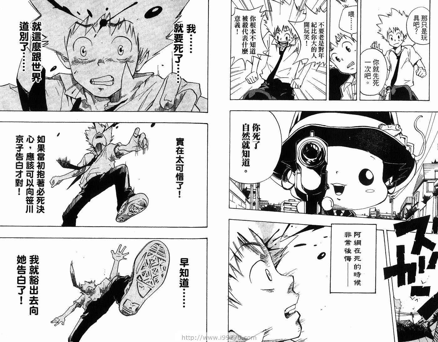 《家庭教师》漫画最新章节第1卷免费下拉式在线观看章节第【15】张图片