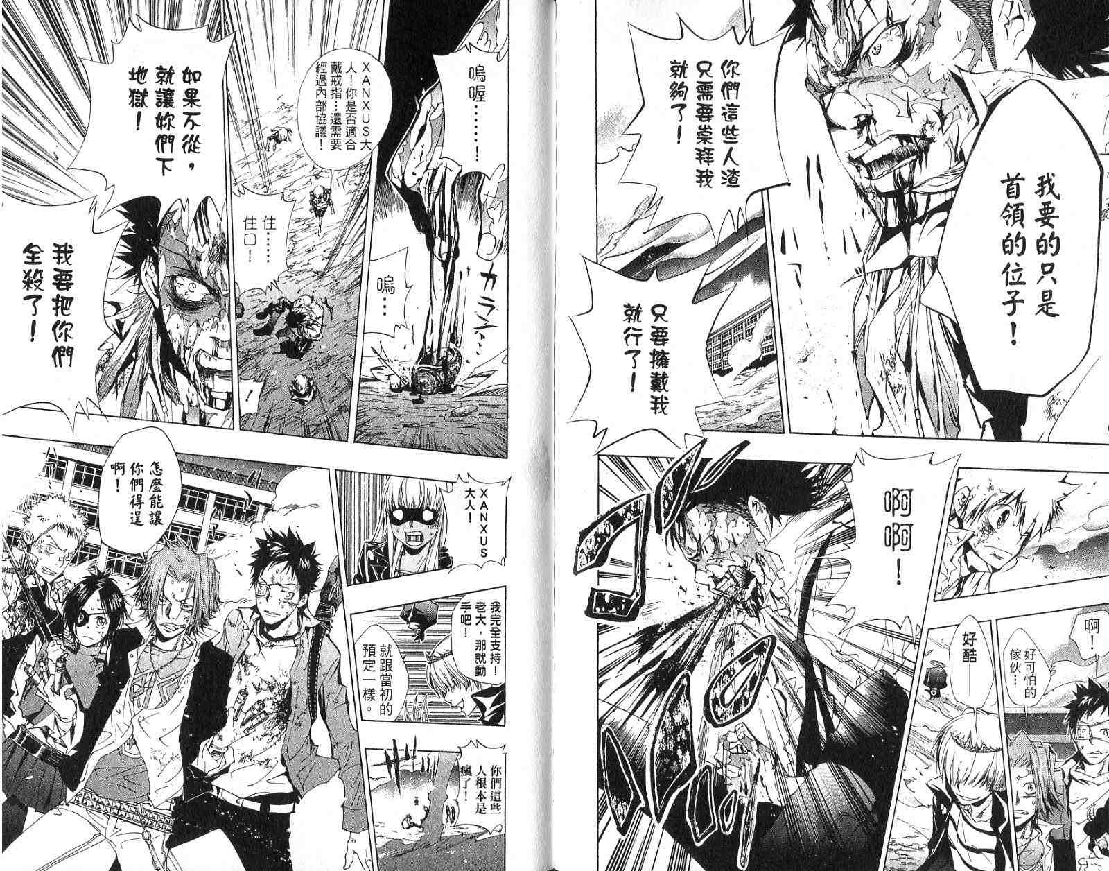《家庭教师》漫画最新章节第15卷免费下拉式在线观看章节第【92】张图片