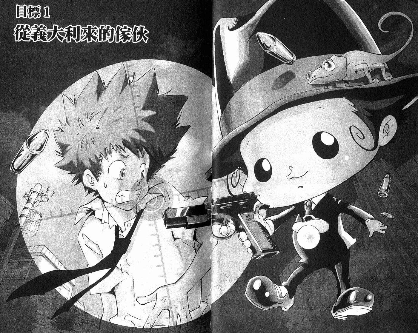 《家庭教师》漫画最新章节第1卷免费下拉式在线观看章节第【6】张图片