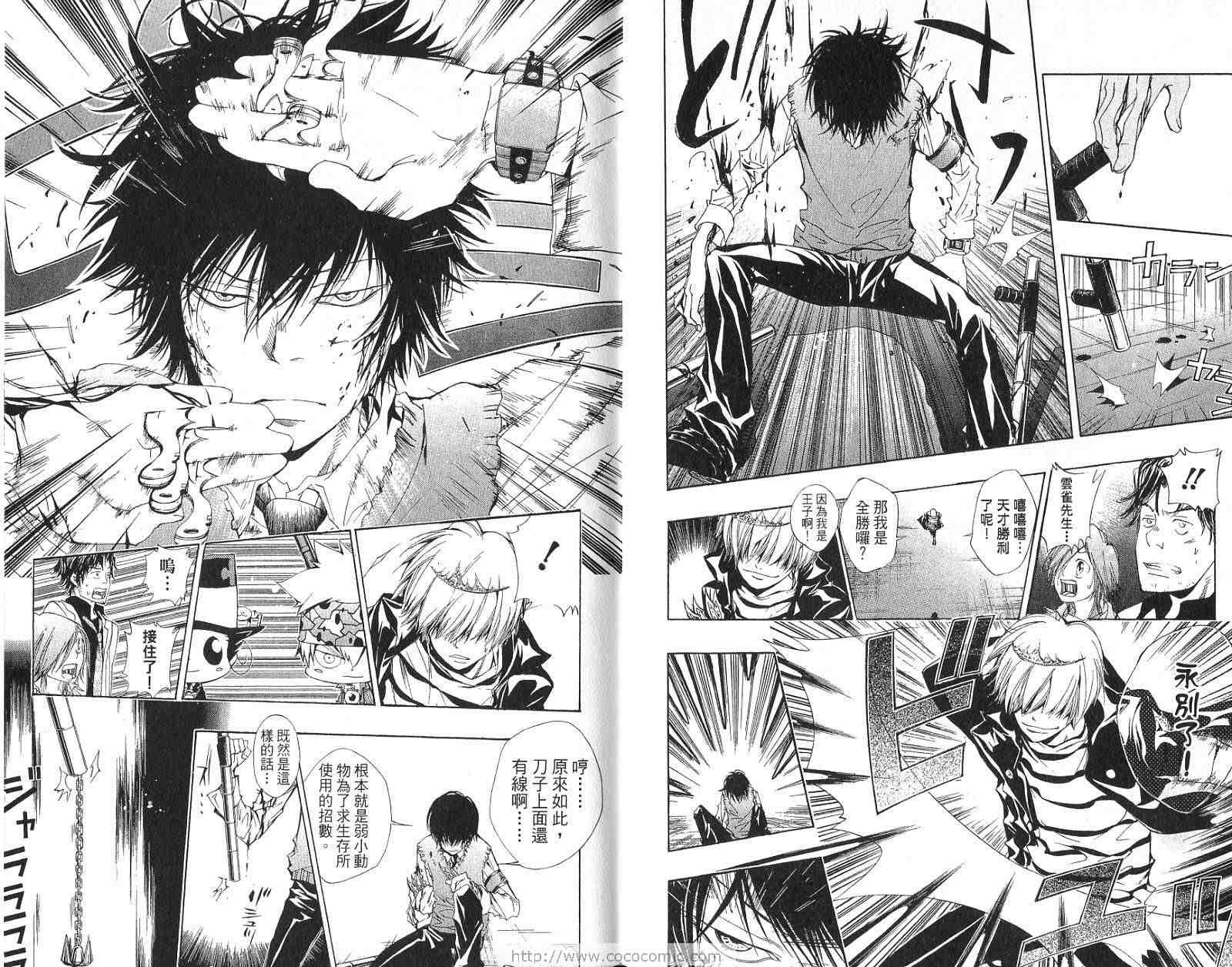 《家庭教师》漫画最新章节第15卷免费下拉式在线观看章节第【29】张图片