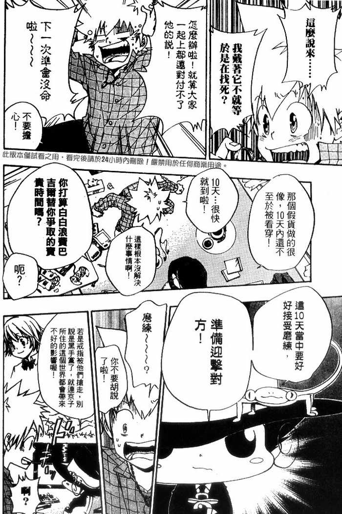 《家庭教师》漫画最新章节第10卷免费下拉式在线观看章节第【120】张图片