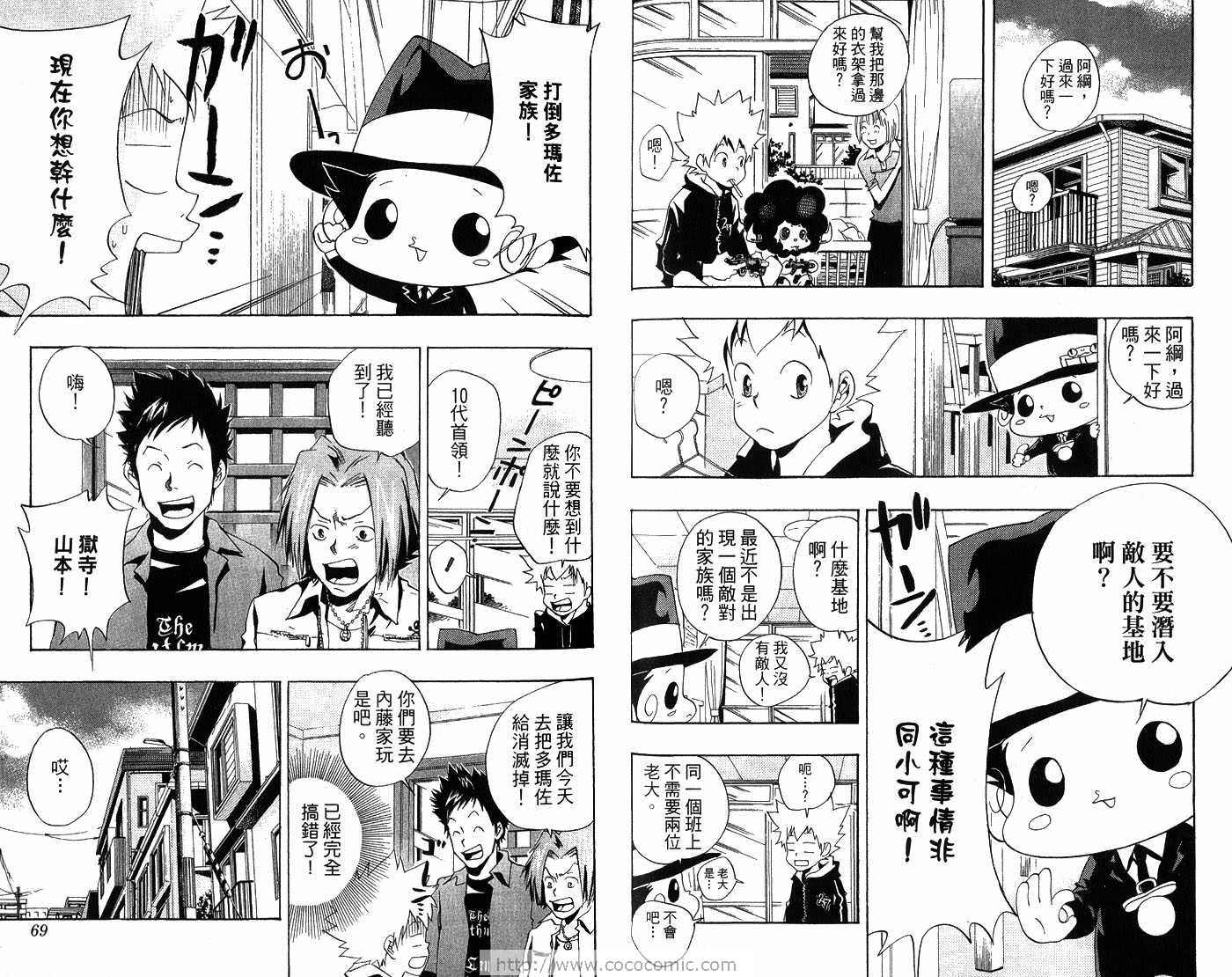 《家庭教师》漫画最新章节第6卷免费下拉式在线观看章节第【37】张图片