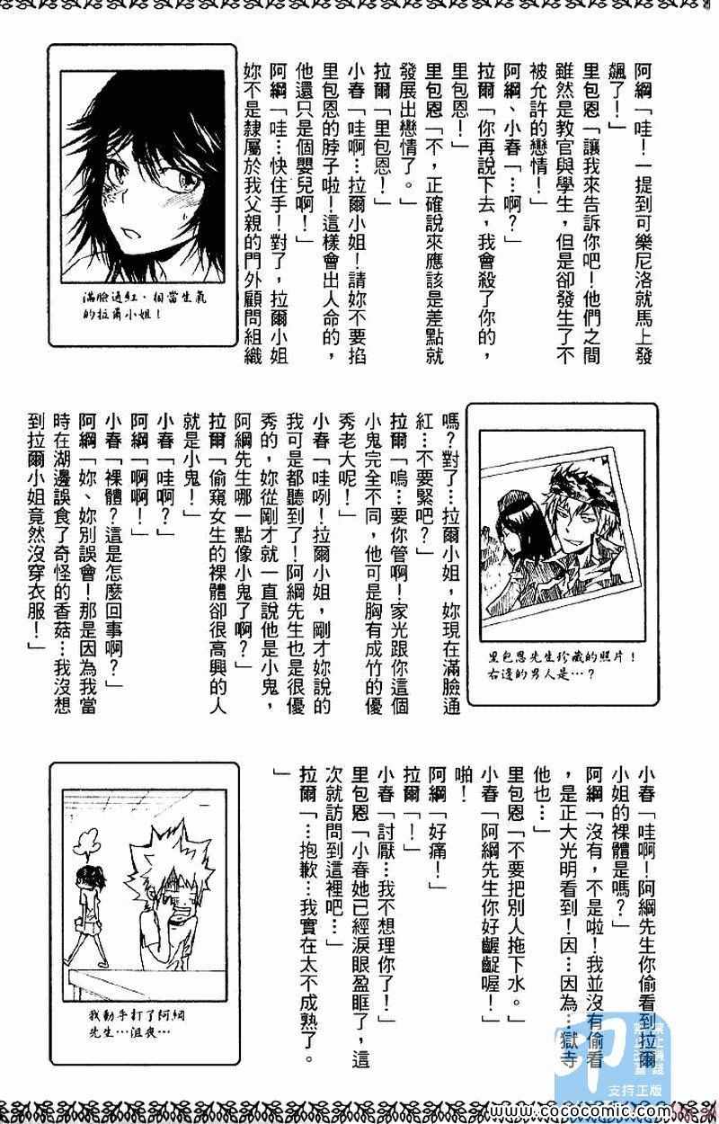 《家庭教师》漫画最新章节第26卷免费下拉式在线观看章节第【197】张图片