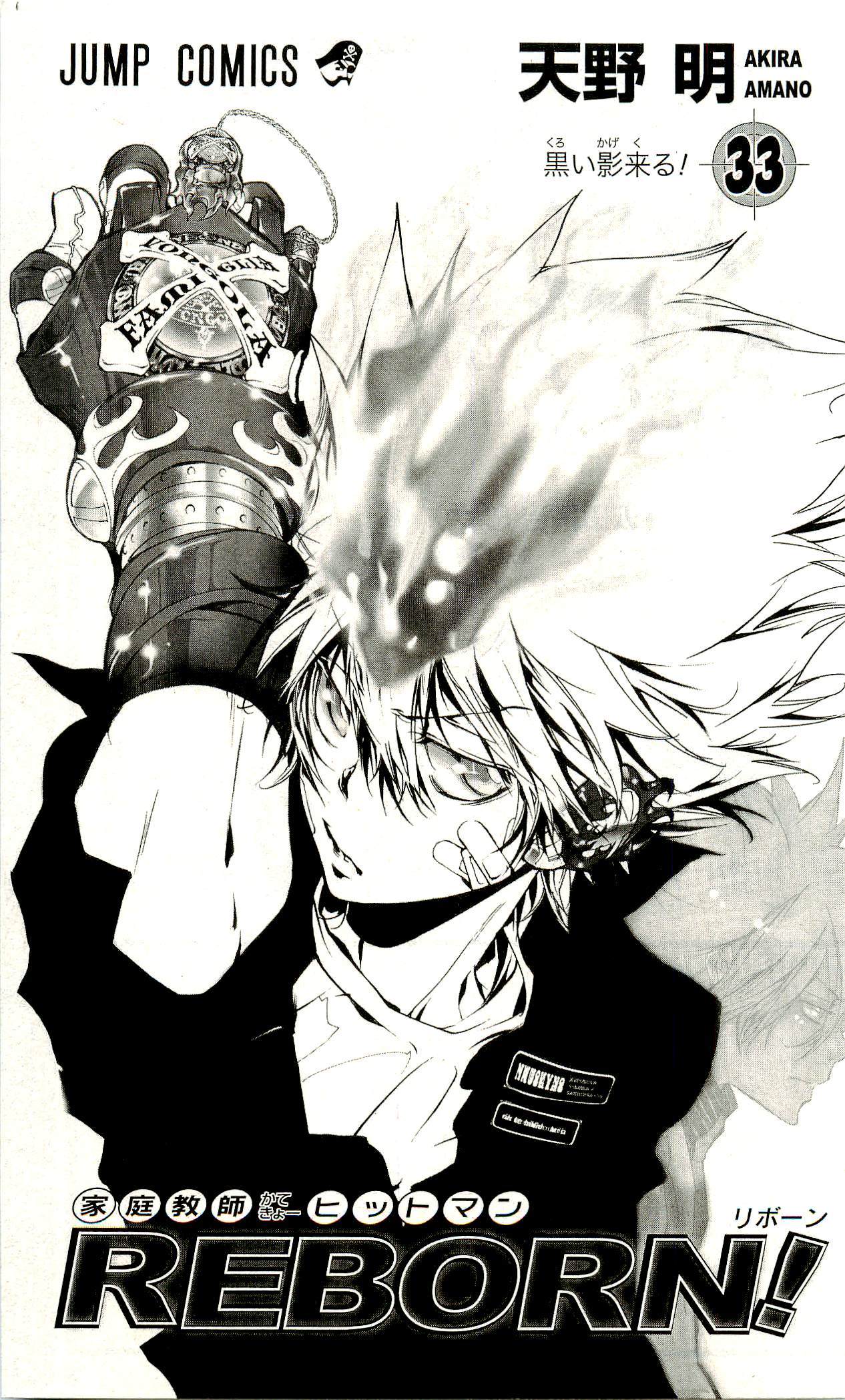 《家庭教师》漫画最新章节第33卷免费下拉式在线观看章节第【4】张图片