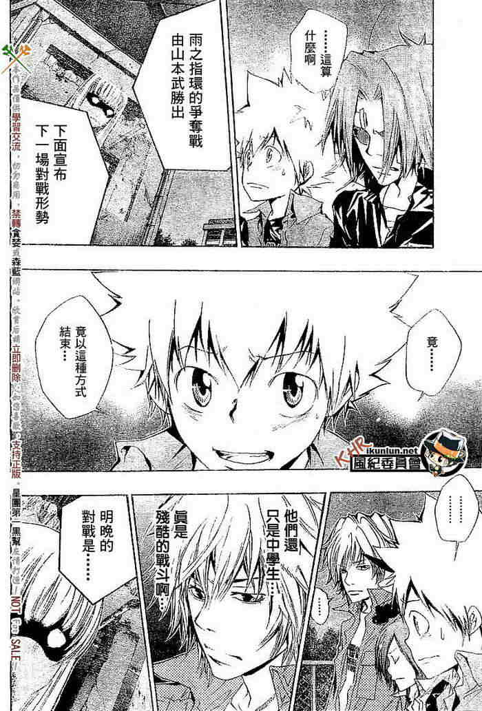 《家庭教师》漫画最新章节第108-116话免费下拉式在线观看章节第【101】张图片