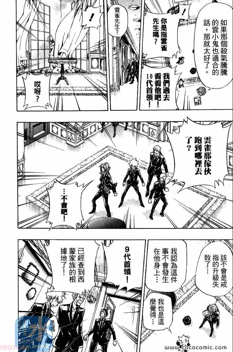 《家庭教师》漫画最新章节第32卷免费下拉式在线观看章节第【28】张图片