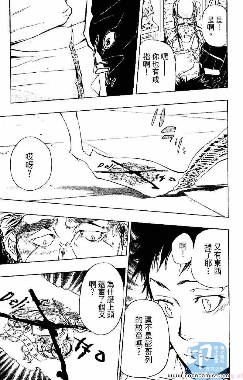 《家庭教师》漫画最新章节第31卷免费下拉式在线观看章节第【93】张图片