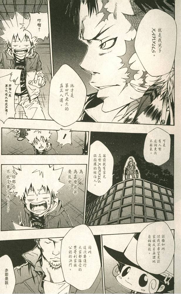 《家庭教师》漫画最新章节第11卷免费下拉式在线观看章节第【61】张图片