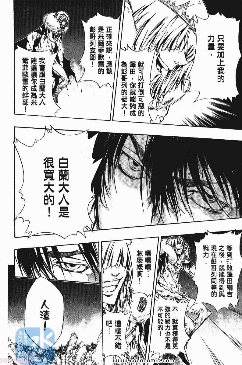 《家庭教师》漫画最新章节第24卷免费下拉式在线观看章节第【200】张图片