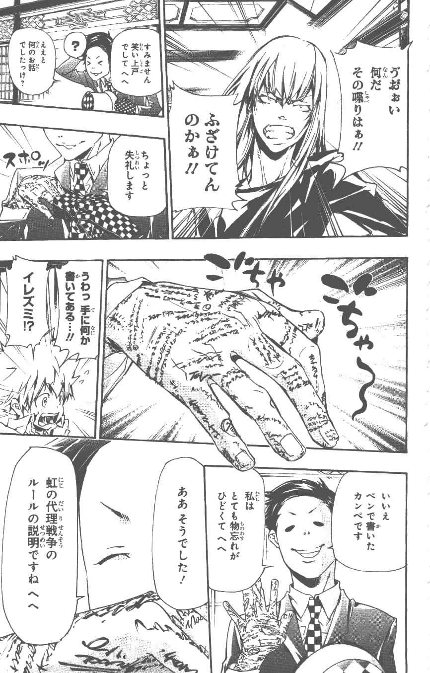 《家庭教师》漫画最新章节第37卷免费下拉式在线观看章节第【82】张图片