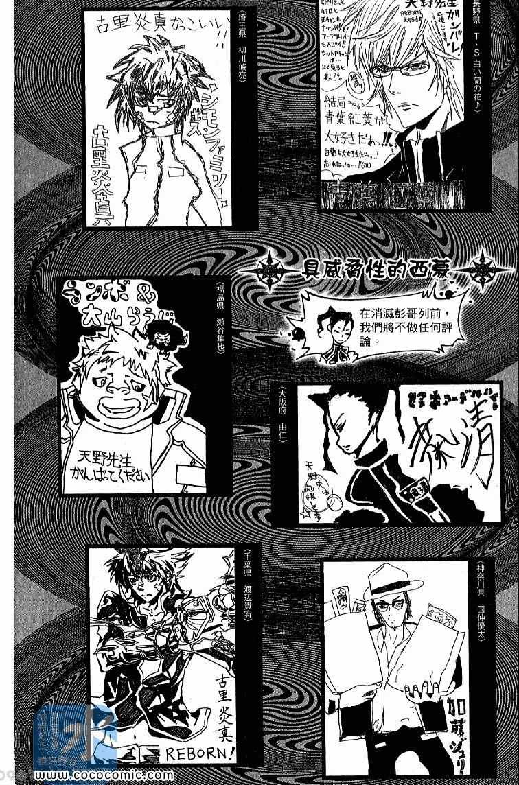 《家庭教师》漫画最新章节第32卷免费下拉式在线观看章节第【42】张图片