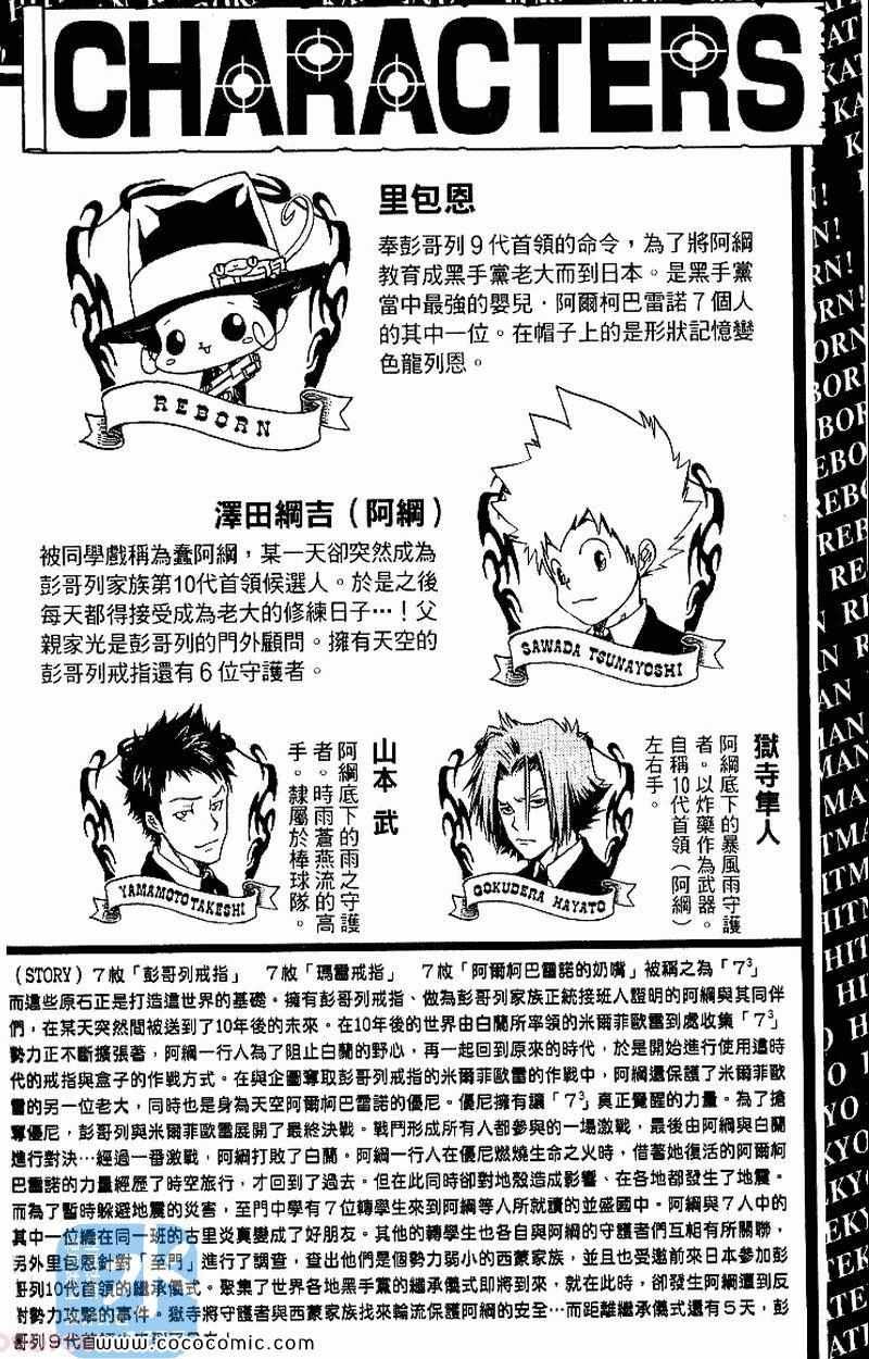 《家庭教师》漫画最新章节第31卷免费下拉式在线观看章节第【4】张图片