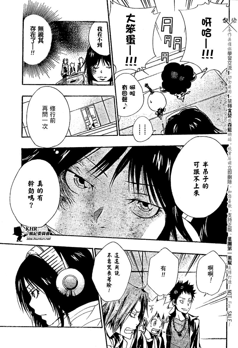 《家庭教师》漫画最新章节第147话免费下拉式在线观看章节第【5】张图片