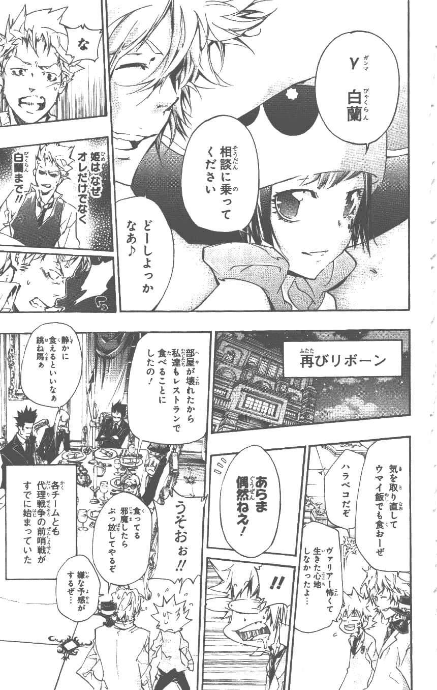 《家庭教师》漫画最新章节第37卷免费下拉式在线观看章节第【96】张图片