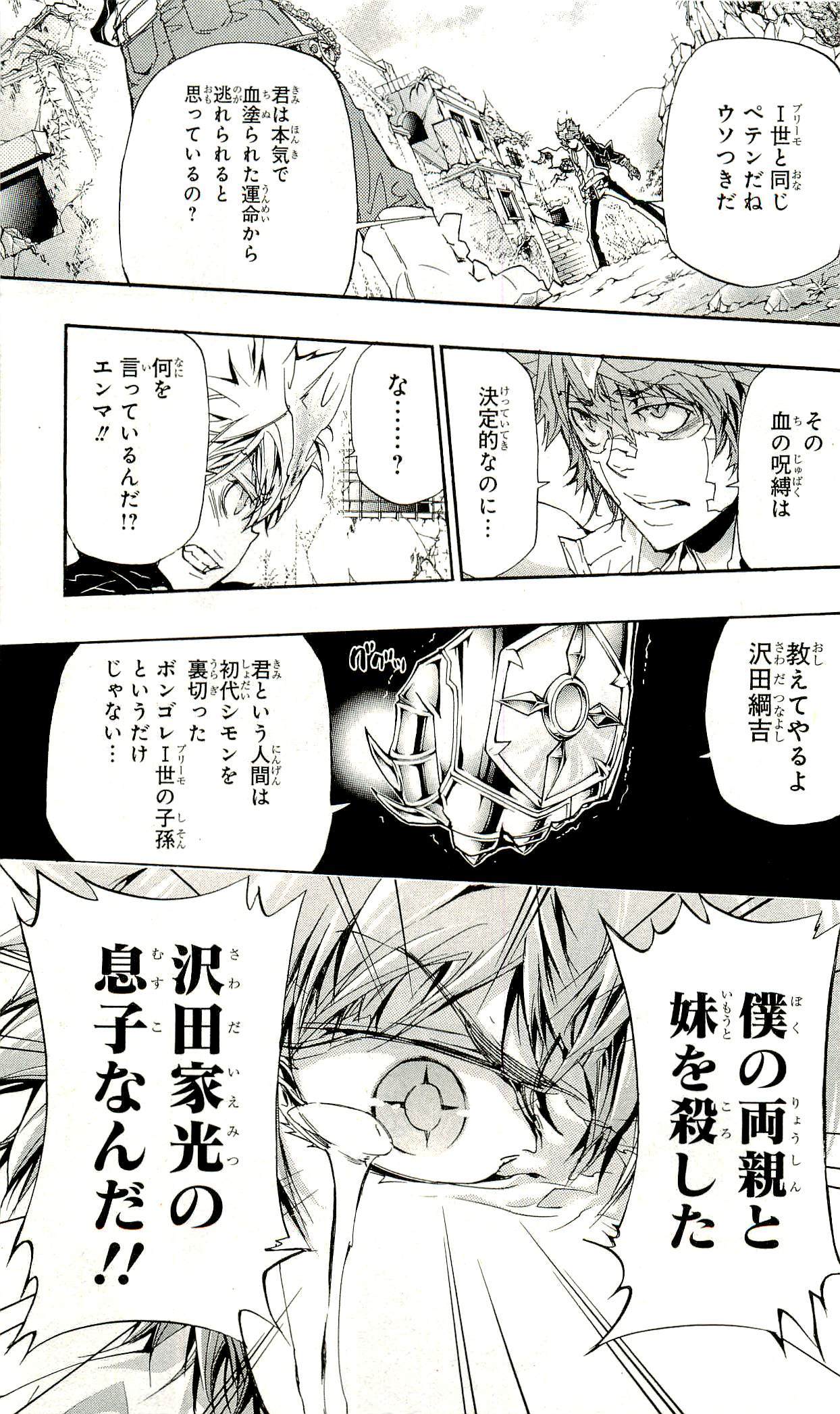 《家庭教师》漫画最新章节第33卷免费下拉式在线观看章节第【130】张图片