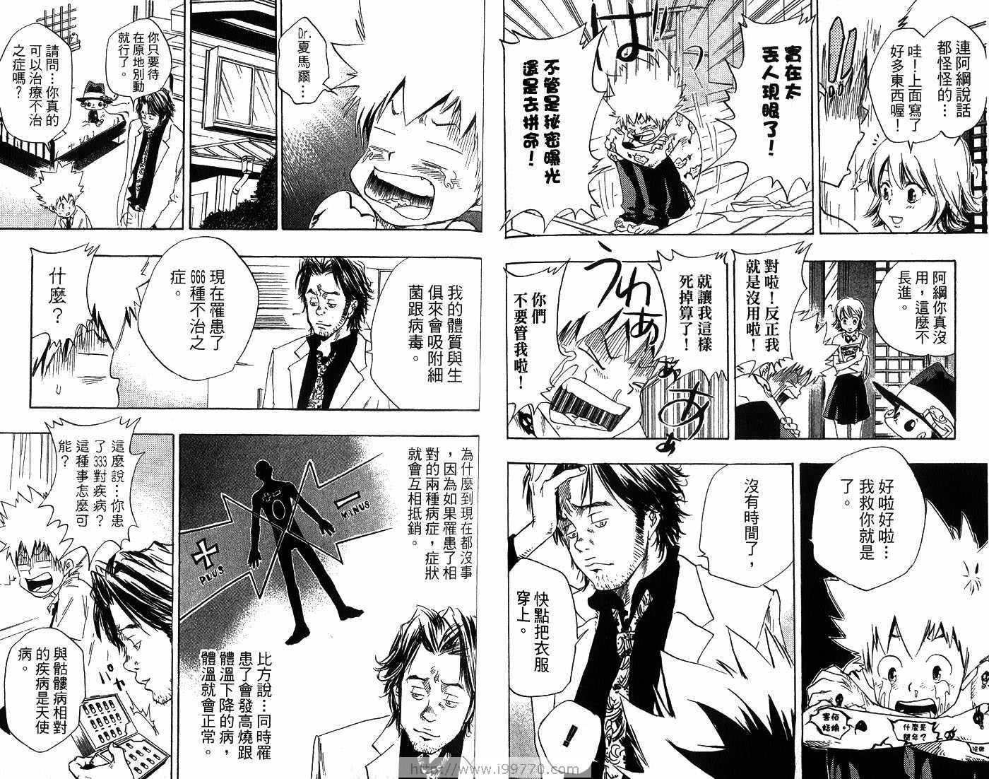 《家庭教师》漫画最新章节第2卷免费下拉式在线观看章节第【83】张图片