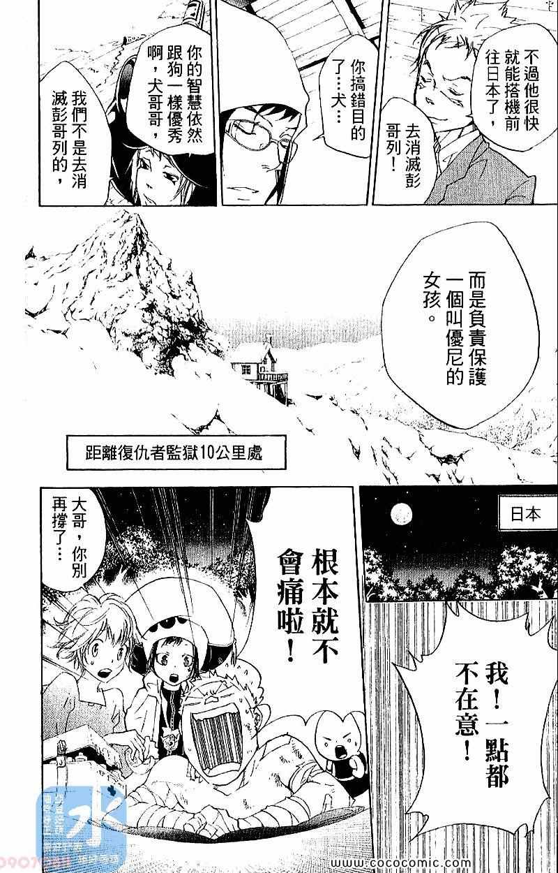 《家庭教师》漫画最新章节第28卷免费下拉式在线观看章节第【108】张图片