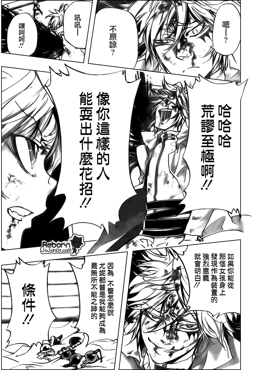 《家庭教师》漫画最新章节第280话免费下拉式在线观看章节第【7】张图片