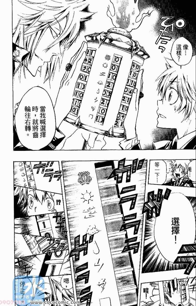《家庭教师》漫画最新章节第26卷免费下拉式在线观看章节第【84】张图片