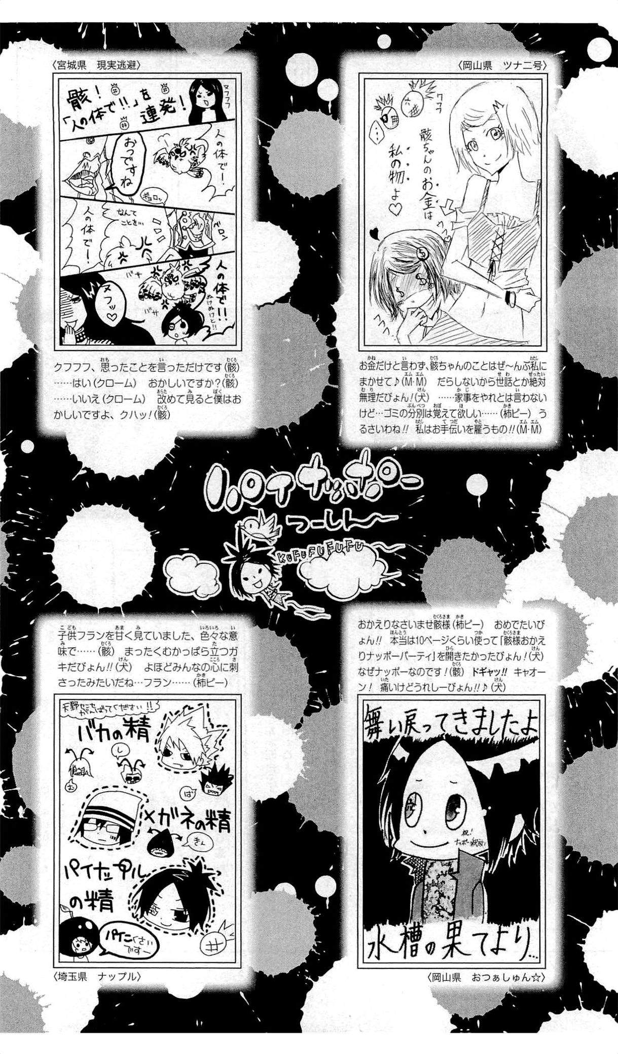 《家庭教师》漫画最新章节第36卷免费下拉式在线观看章节第【139】张图片