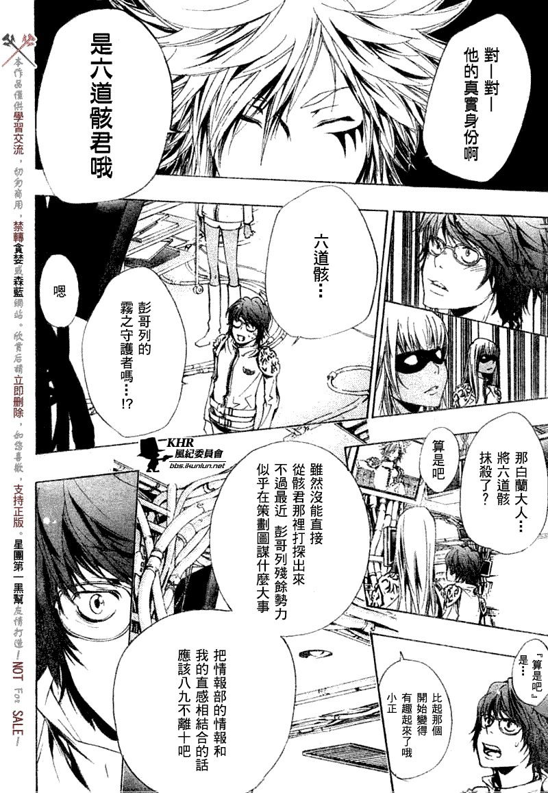 《家庭教师》漫画最新章节第172话免费下拉式在线观看章节第【2】张图片